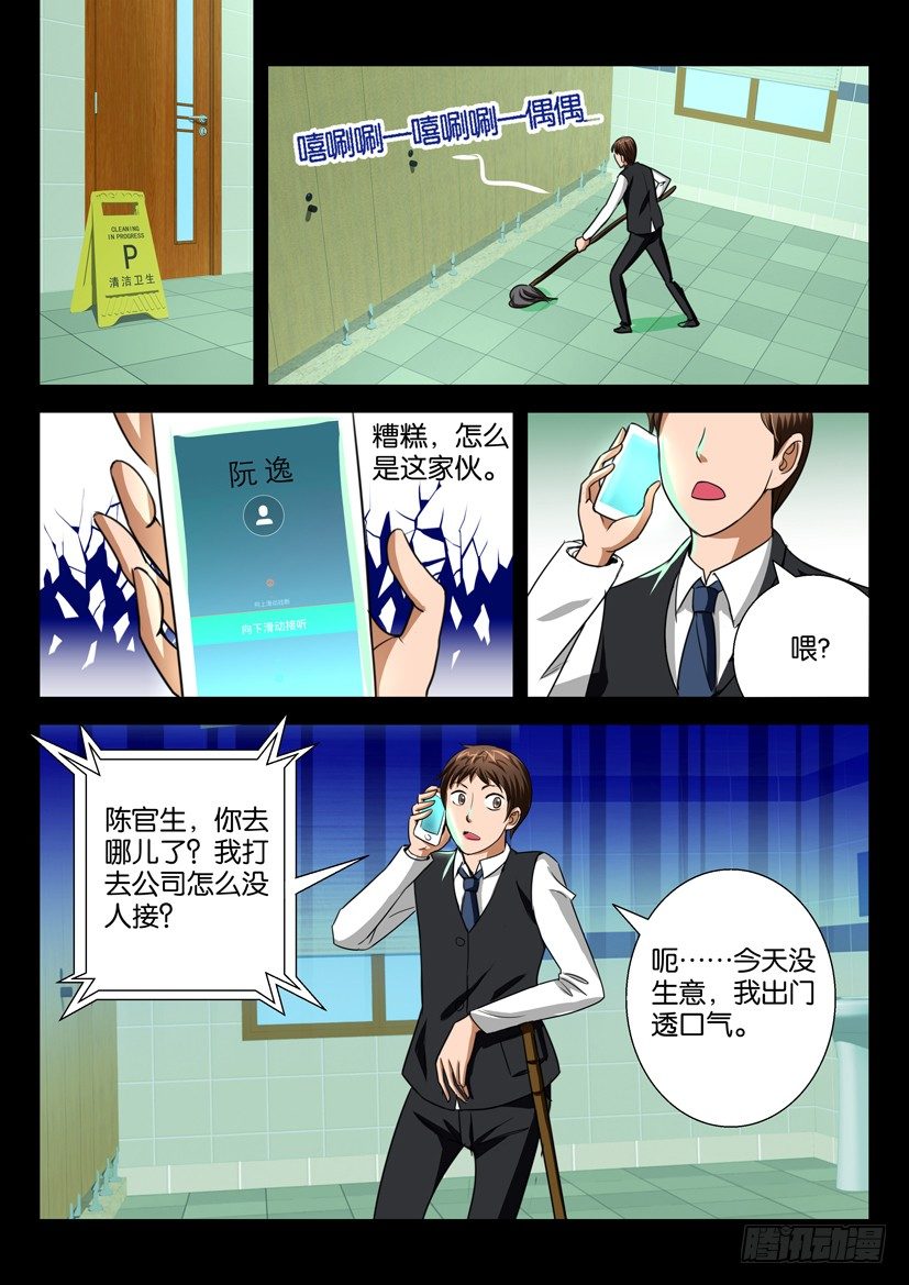 《陈官快递》漫画最新章节第二十八回 菜鸟免费下拉式在线观看章节第【9】张图片