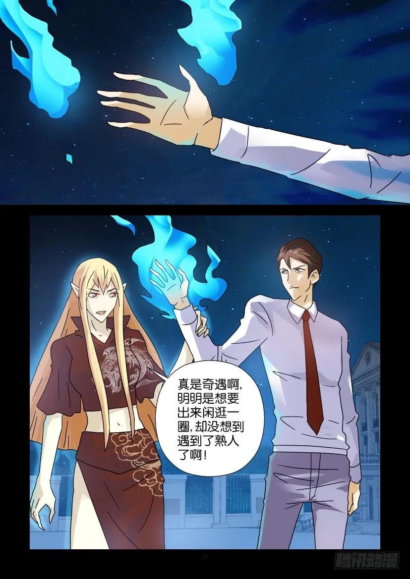 《陈官快递》漫画最新章节第282回免费下拉式在线观看章节第【10】张图片