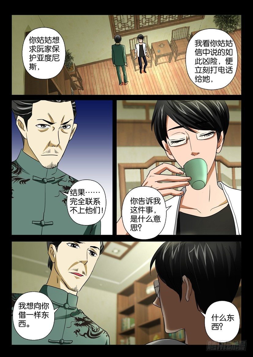 《陈官快递》漫画最新章节第三十回 囚禁免费下拉式在线观看章节第【2】张图片