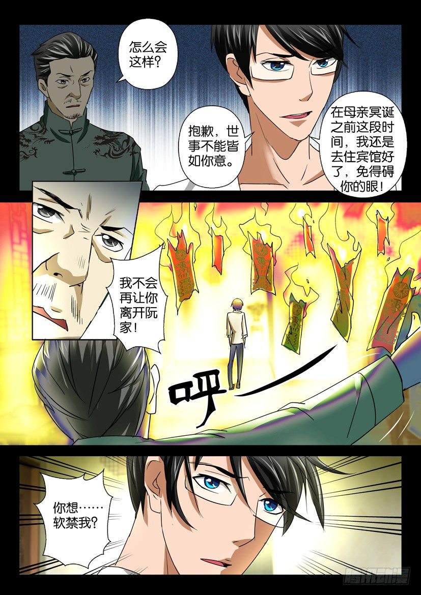 《陈官快递》漫画最新章节第三十回 囚禁免费下拉式在线观看章节第【4】张图片