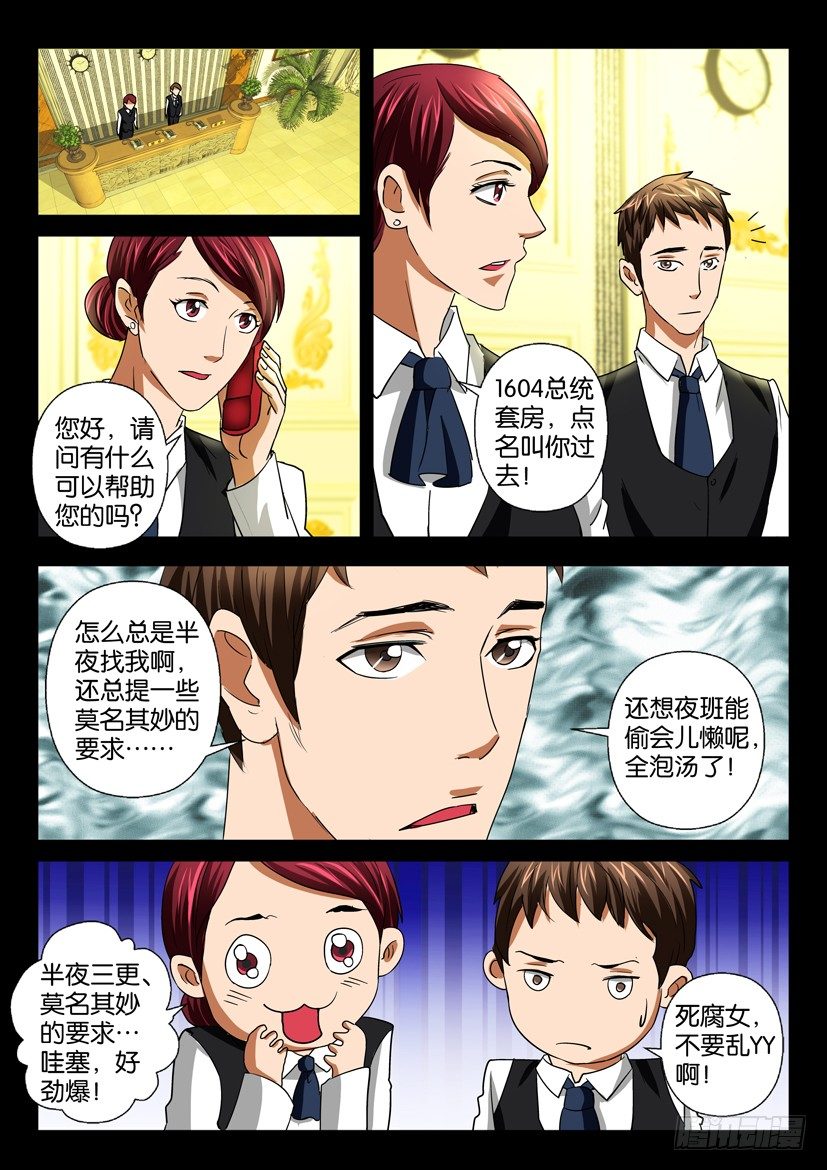 《陈官快递》漫画最新章节第三十回 囚禁免费下拉式在线观看章节第【5】张图片