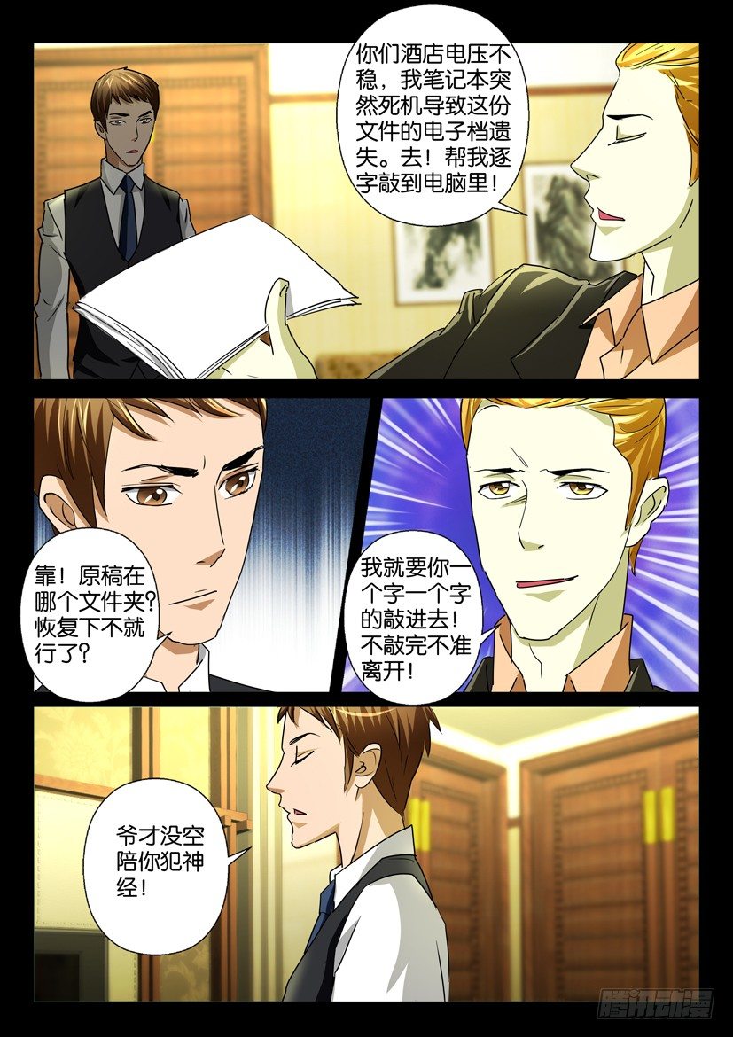 《陈官快递》漫画最新章节第三十回 囚禁免费下拉式在线观看章节第【7】张图片