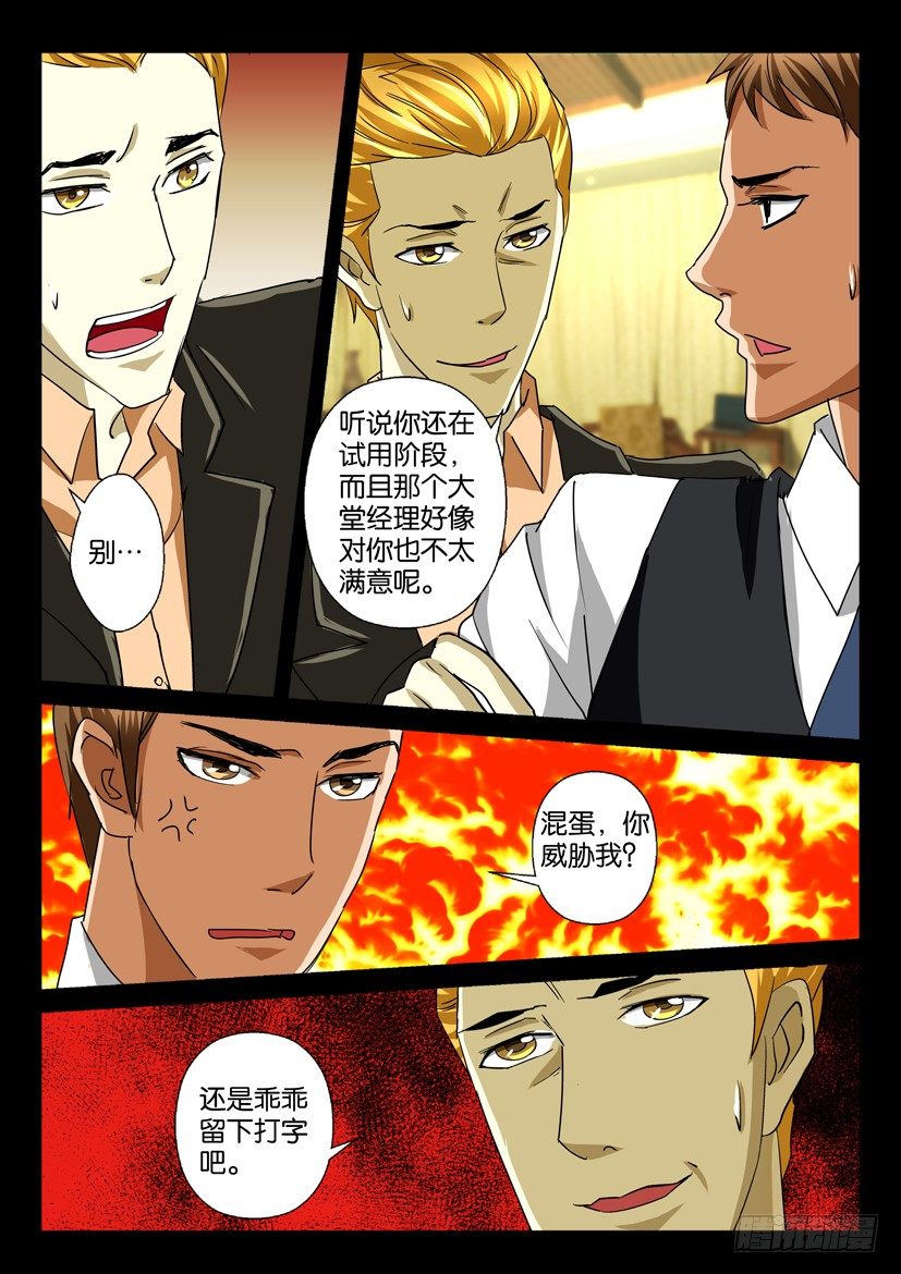 《陈官快递》漫画最新章节第三十回 囚禁免费下拉式在线观看章节第【8】张图片