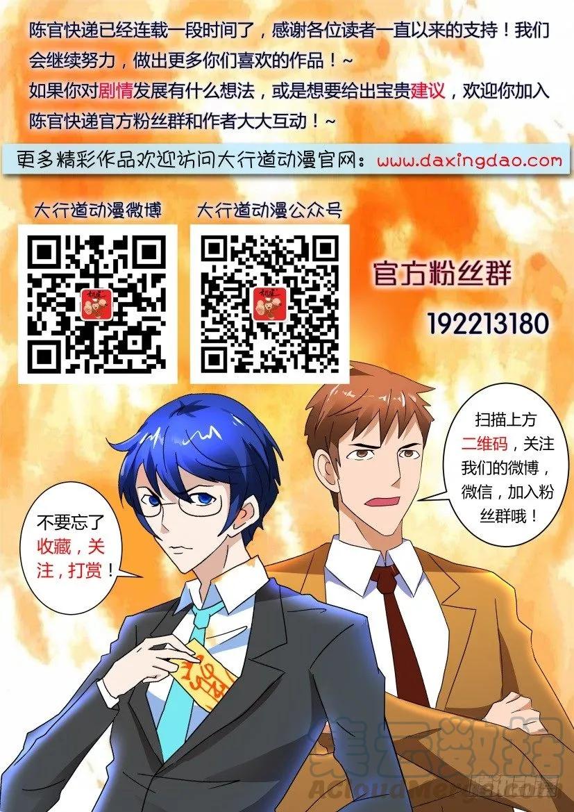 《陈官快递》漫画最新章节第294回免费下拉式在线观看章节第【11】张图片