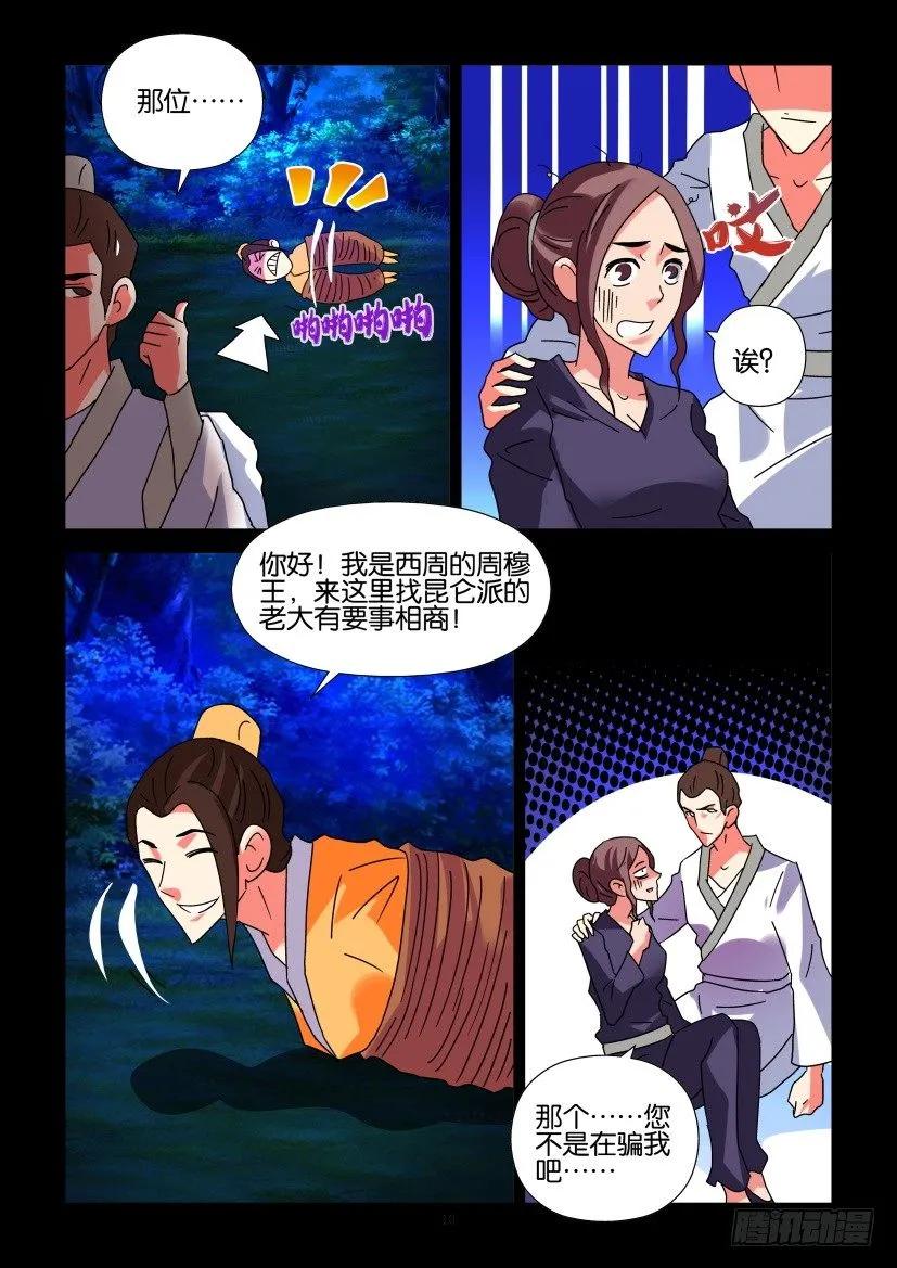 《陈官快递》漫画最新章节第296回免费下拉式在线观看章节第【10】张图片