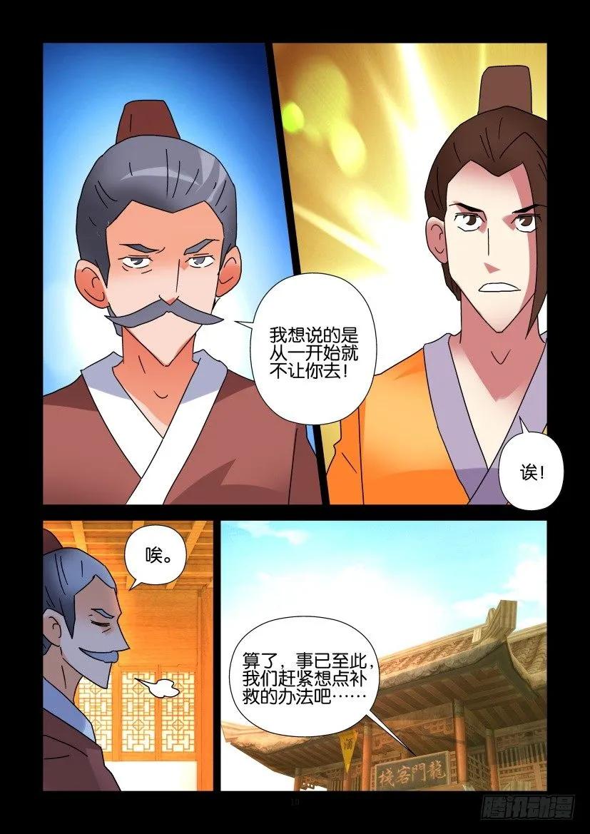 《陈官快递》漫画最新章节第298回免费下拉式在线观看章节第【10】张图片