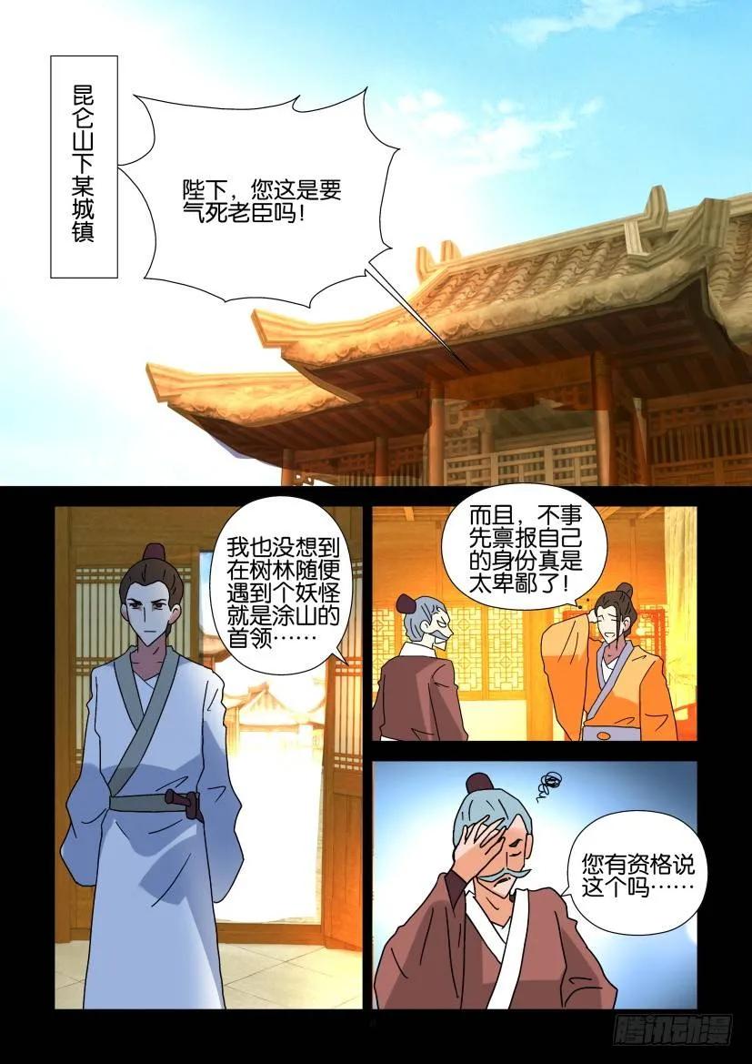 《陈官快递》漫画最新章节第298回免费下拉式在线观看章节第【8】张图片