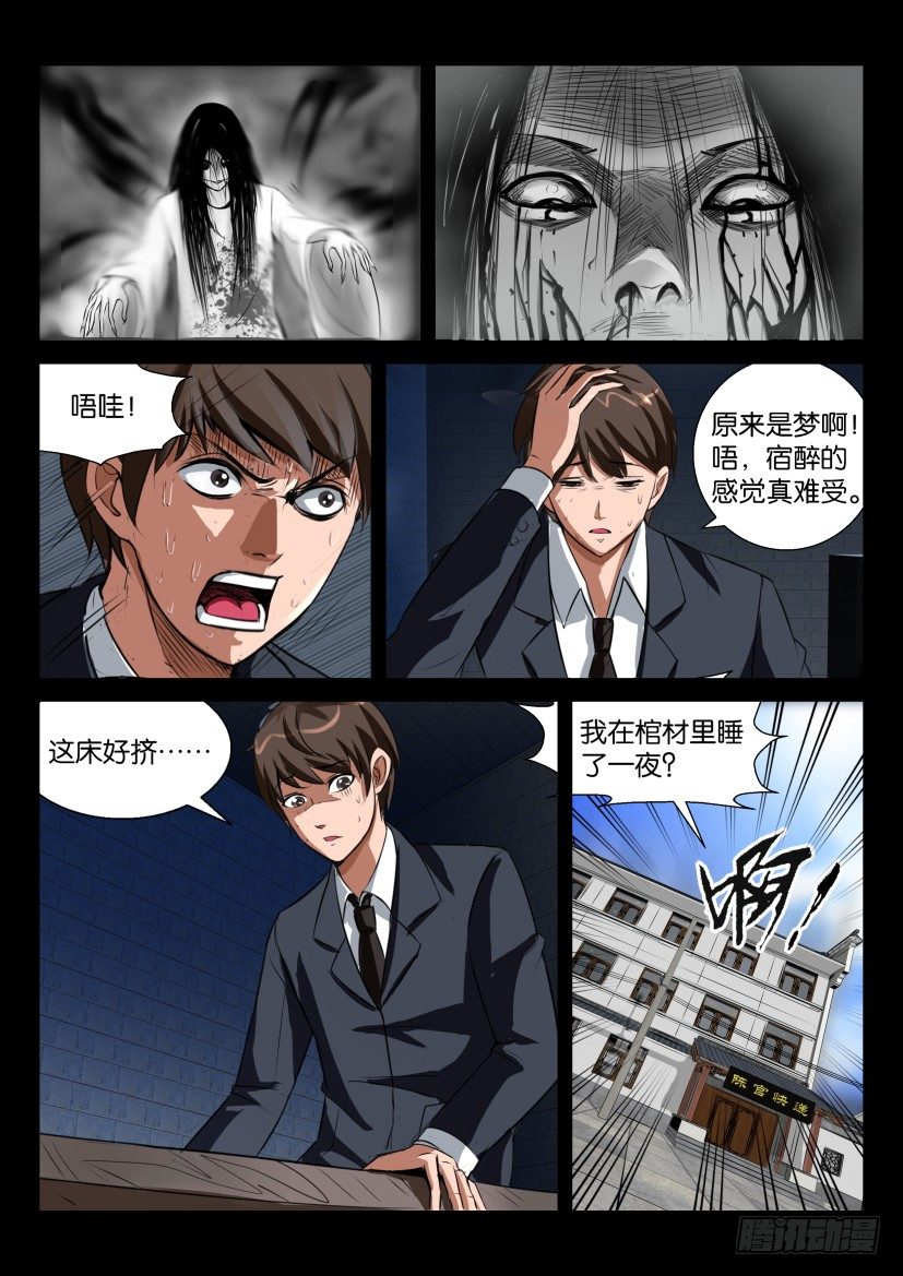 《陈官快递》漫画最新章节第四回 鬼缠免费下拉式在线观看章节第【1】张图片