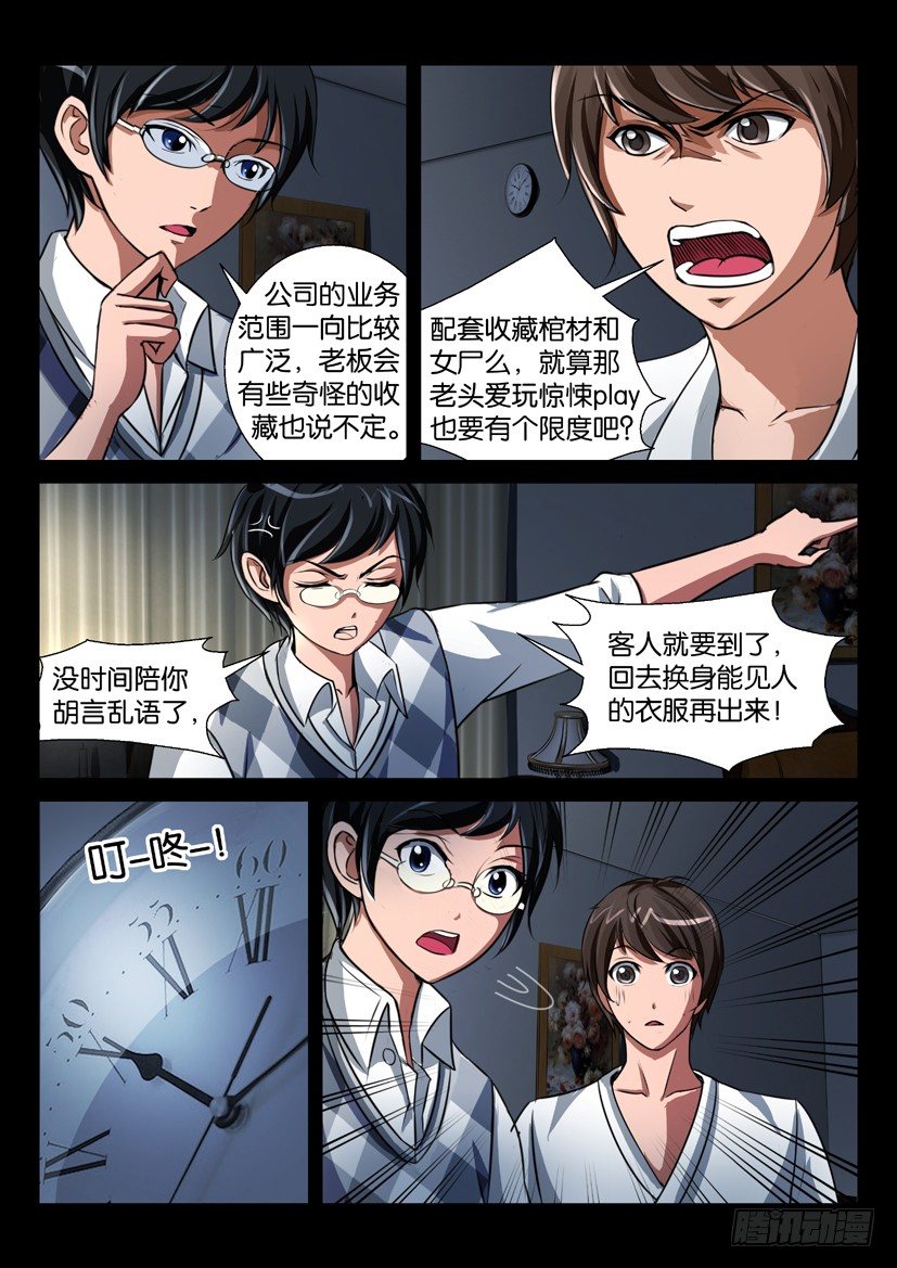 《陈官快递》漫画最新章节第四回 鬼缠免费下拉式在线观看章节第【10】张图片