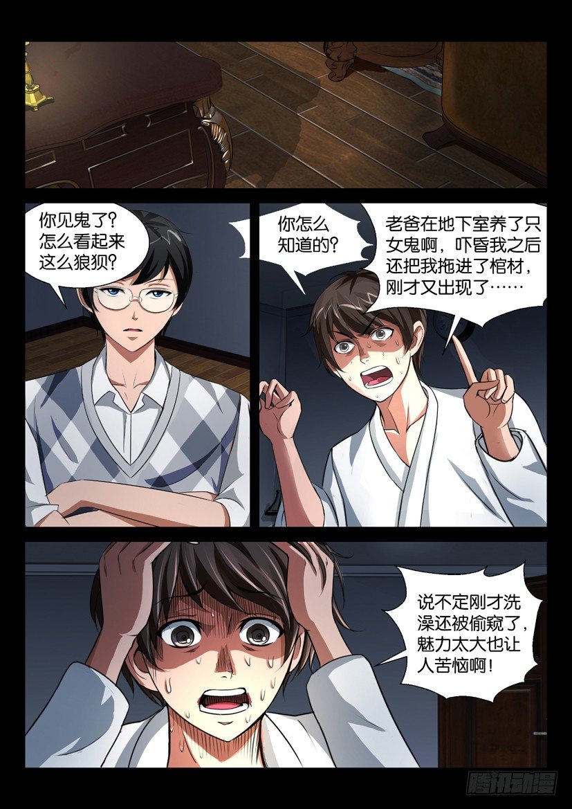 《陈官快递》漫画最新章节第四回 鬼缠免费下拉式在线观看章节第【9】张图片