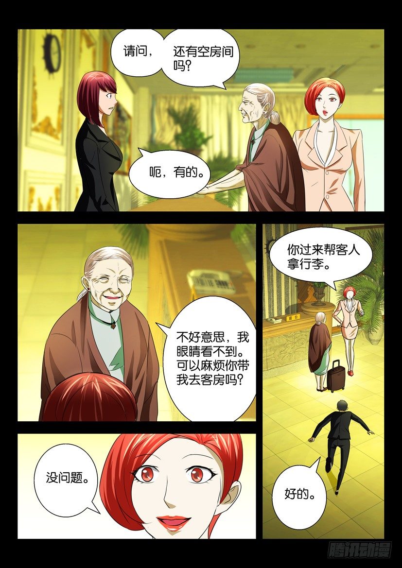 《陈官快递》漫画最新章节第三十一回 不速之客免费下拉式在线观看章节第【3】张图片