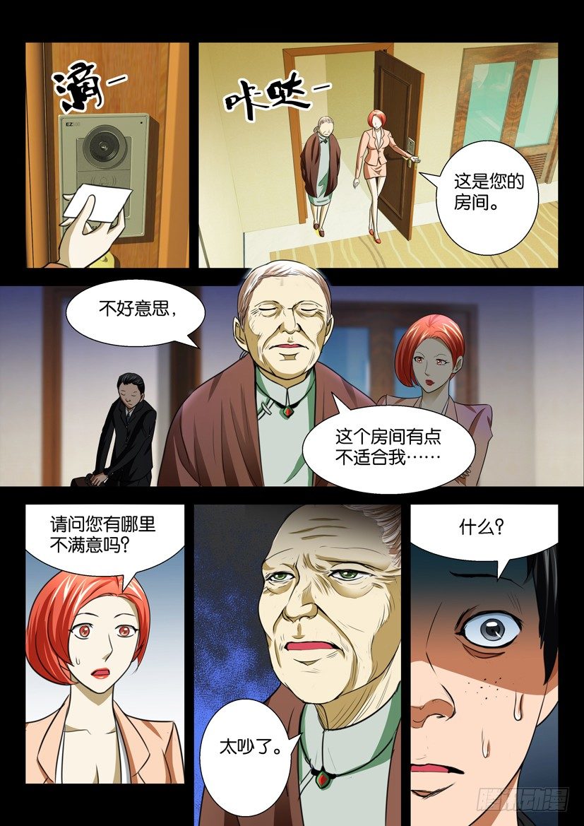 《陈官快递》漫画最新章节第三十一回 不速之客免费下拉式在线观看章节第【4】张图片