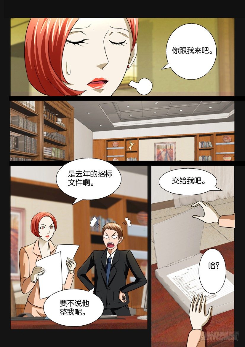 《陈官快递》漫画最新章节第三十一回 不速之客免费下拉式在线观看章节第【9】张图片