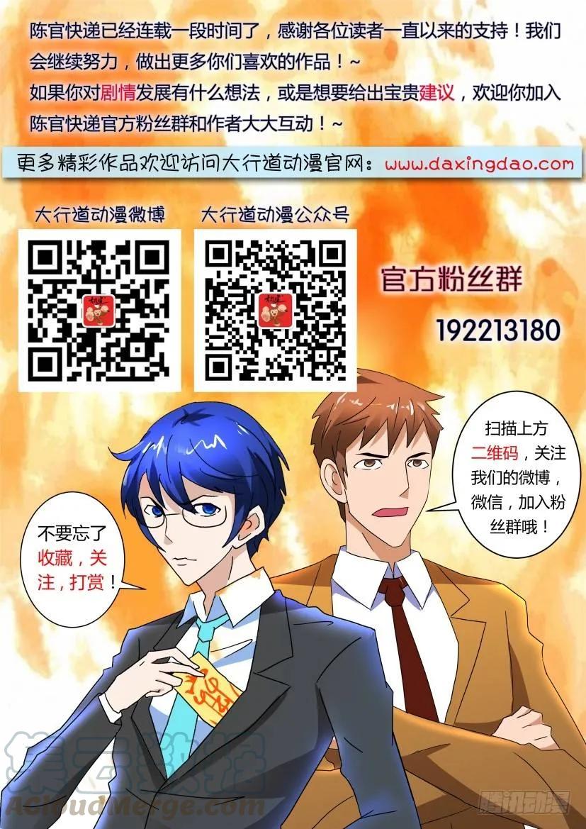 《陈官快递》漫画最新章节第301回免费下拉式在线观看章节第【11】张图片