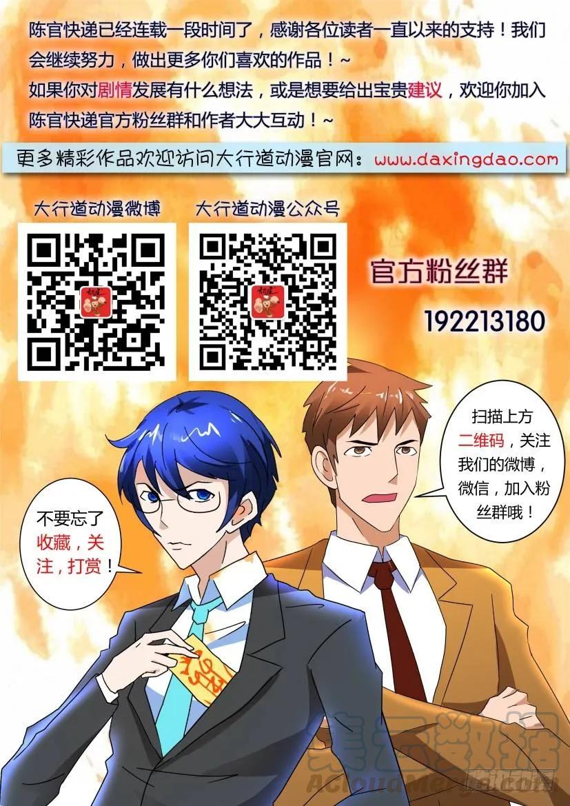 《陈官快递》漫画最新章节第302回免费下拉式在线观看章节第【11】张图片