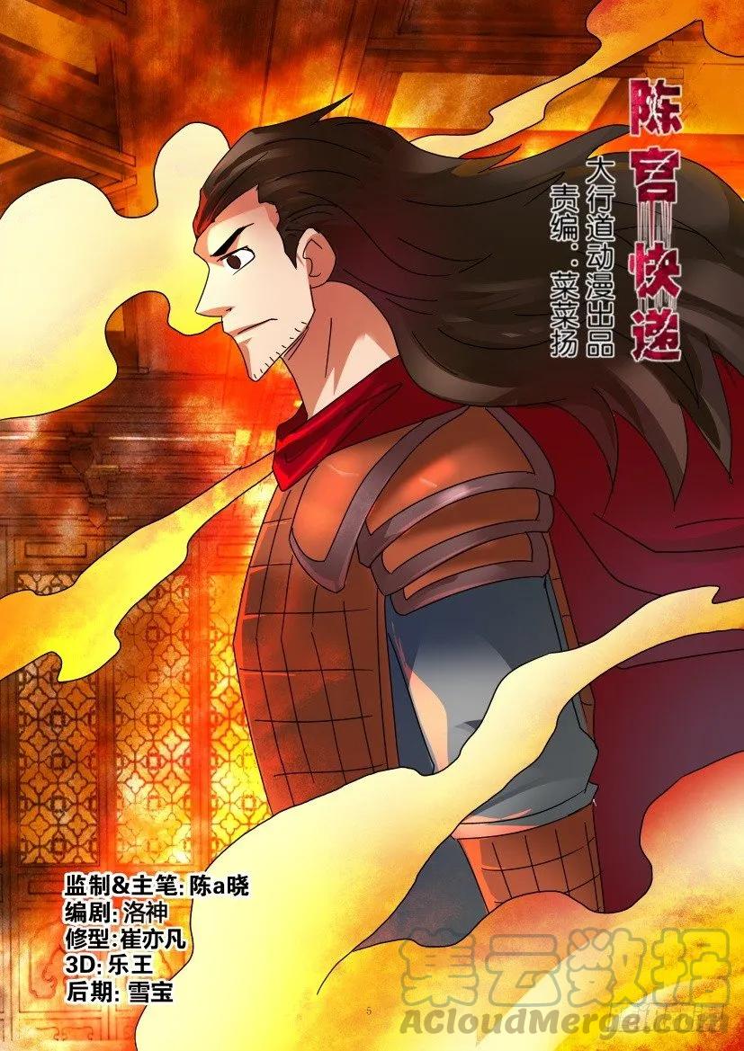 《陈官快递》漫画最新章节第303回免费下拉式在线观看章节第【5】张图片