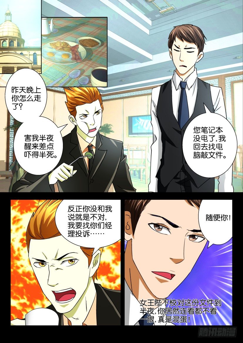 《陈官快递》漫画最新章节第三十二话 盲目免费下拉式在线观看章节第【7】张图片