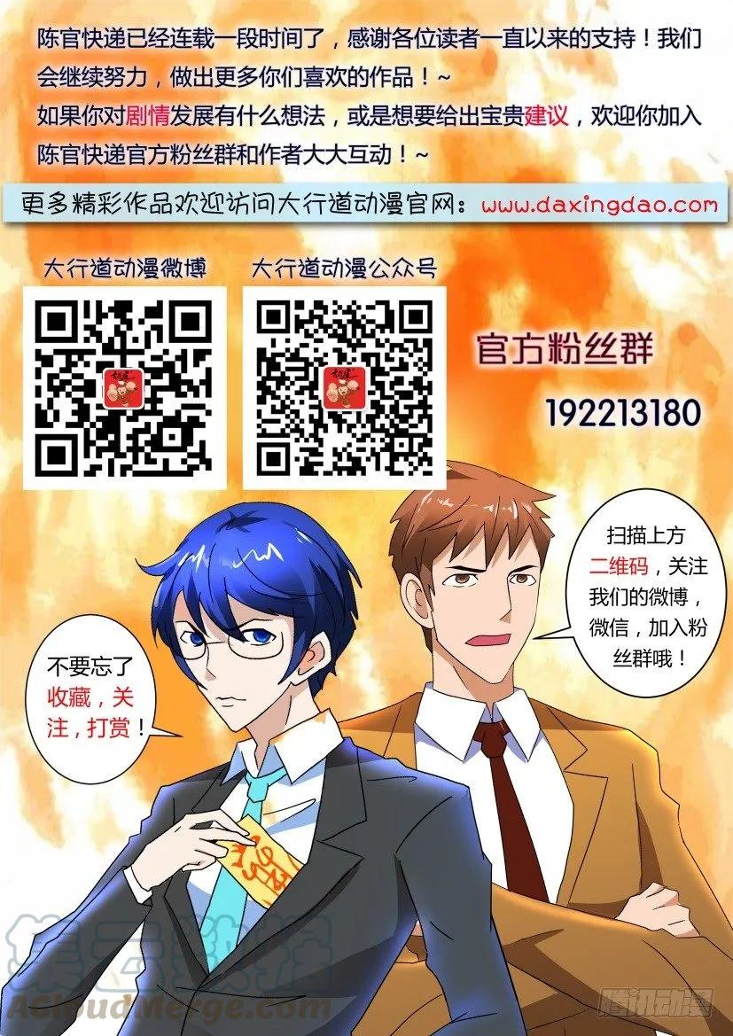 《陈官快递》漫画最新章节第312回免费下拉式在线观看章节第【11】张图片