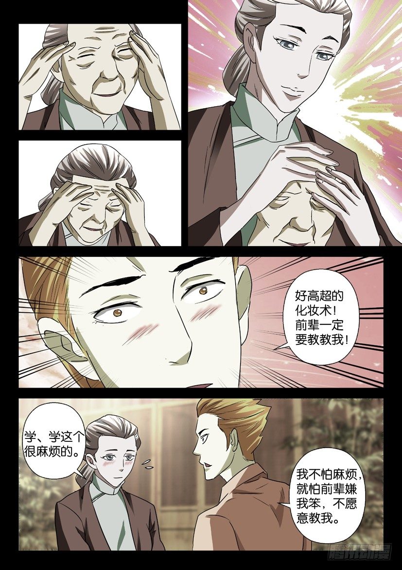 《陈官快递》漫画最新章节第33回 无处可逃免费下拉式在线观看章节第【6】张图片