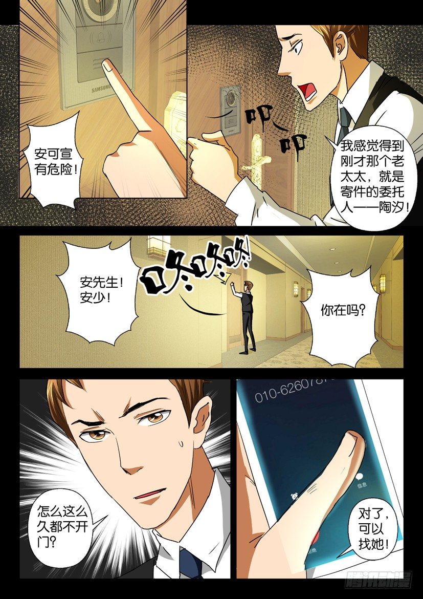 《陈官快递》漫画最新章节第33回 无处可逃免费下拉式在线观看章节第【9】张图片