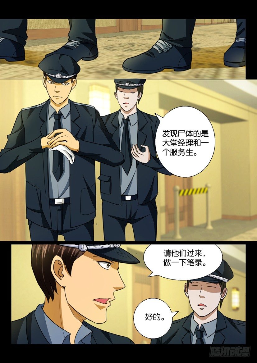 《陈官快递》漫画最新章节第34回 调查免费下拉式在线观看章节第【3】张图片