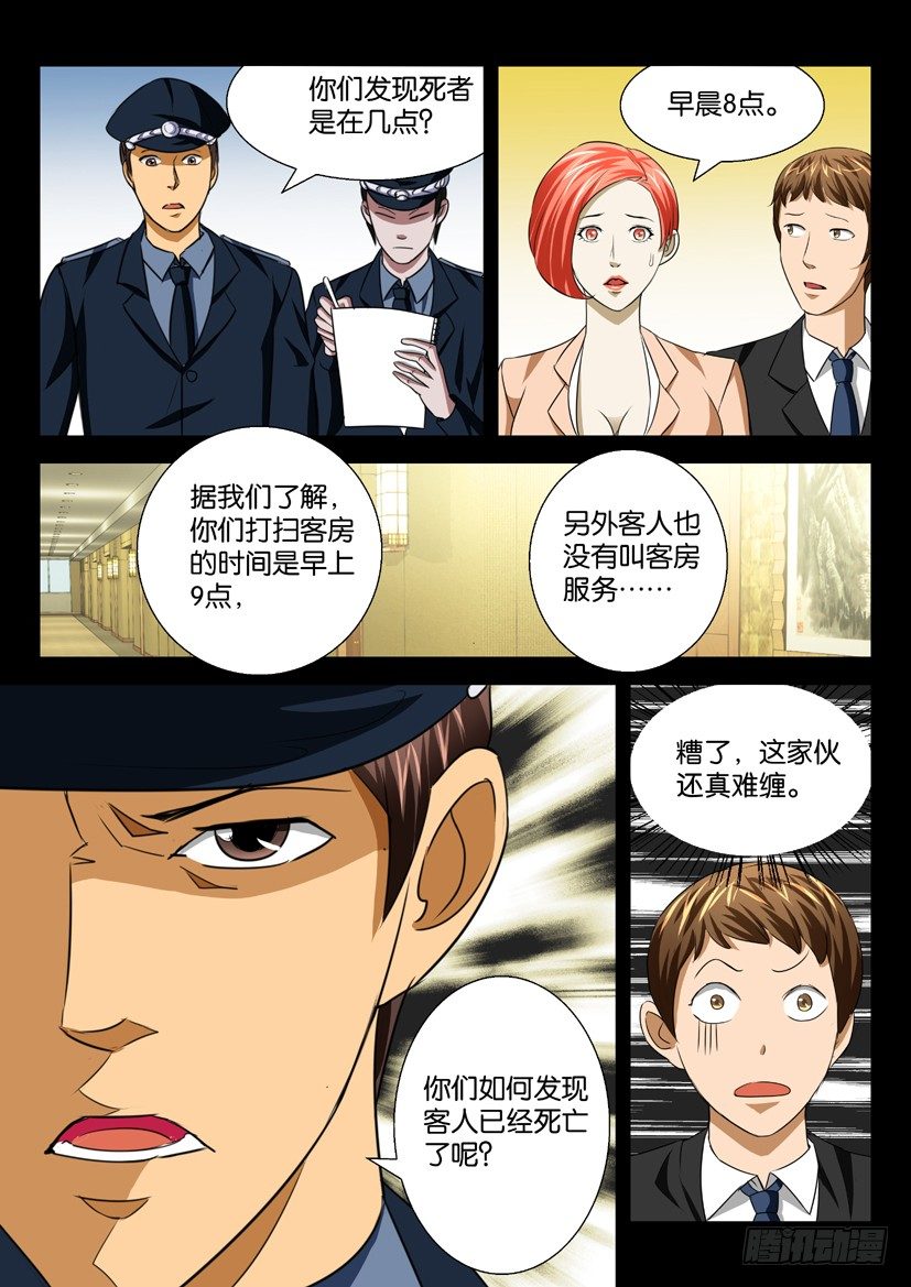 《陈官快递》漫画最新章节第34回 调查免费下拉式在线观看章节第【5】张图片