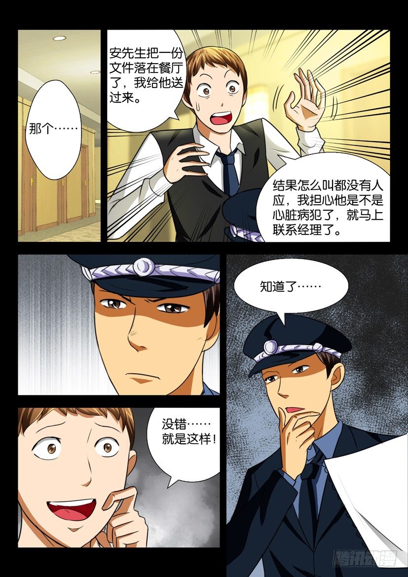 《陈官快递》漫画最新章节第34回 调查免费下拉式在线观看章节第【7】张图片