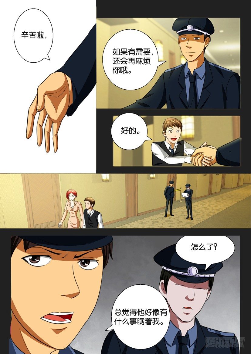 《陈官快递》漫画最新章节第34回 调查免费下拉式在线观看章节第【8】张图片