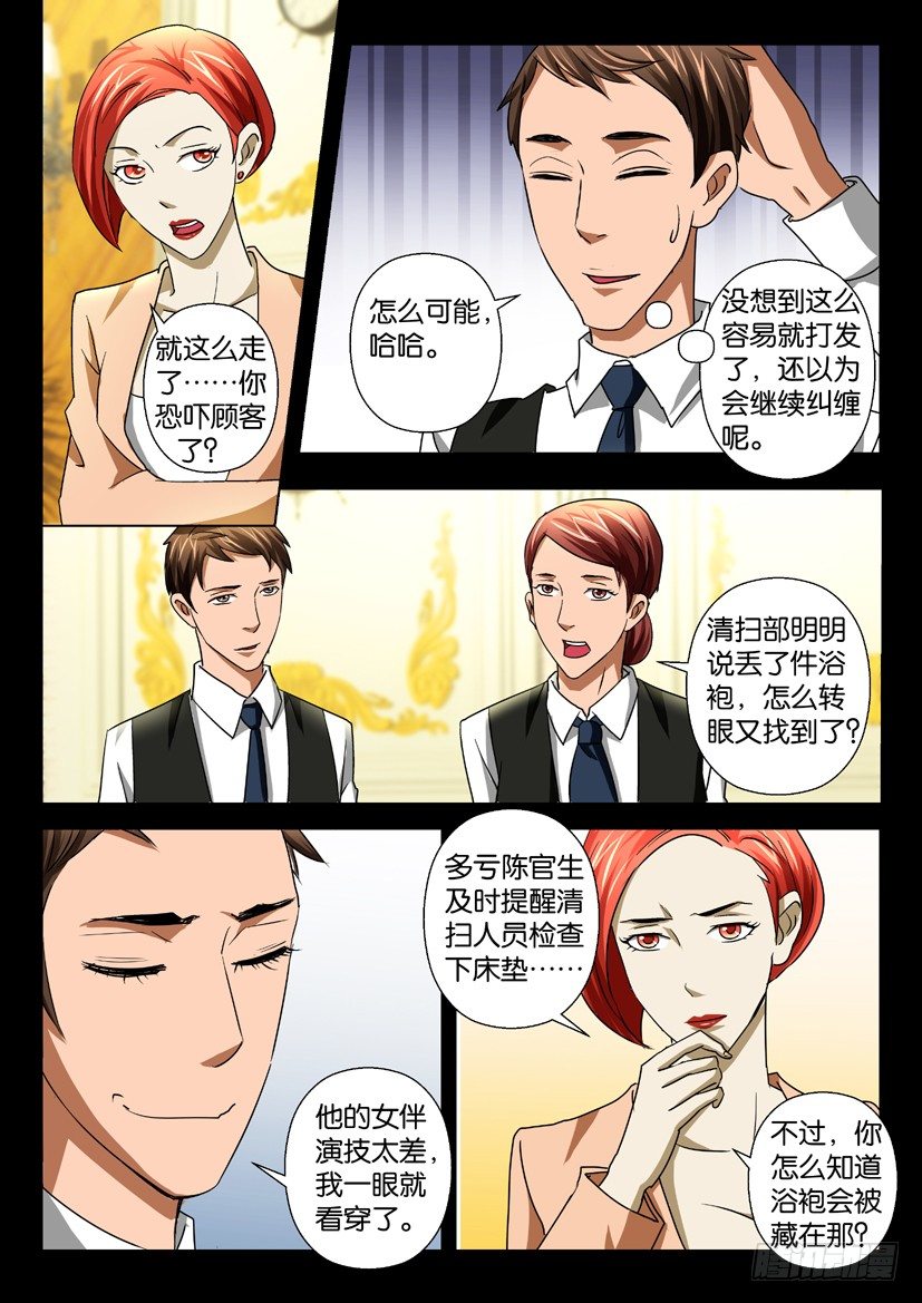 《陈官快递》漫画最新章节第36回免费下拉式在线观看章节第【7】张图片