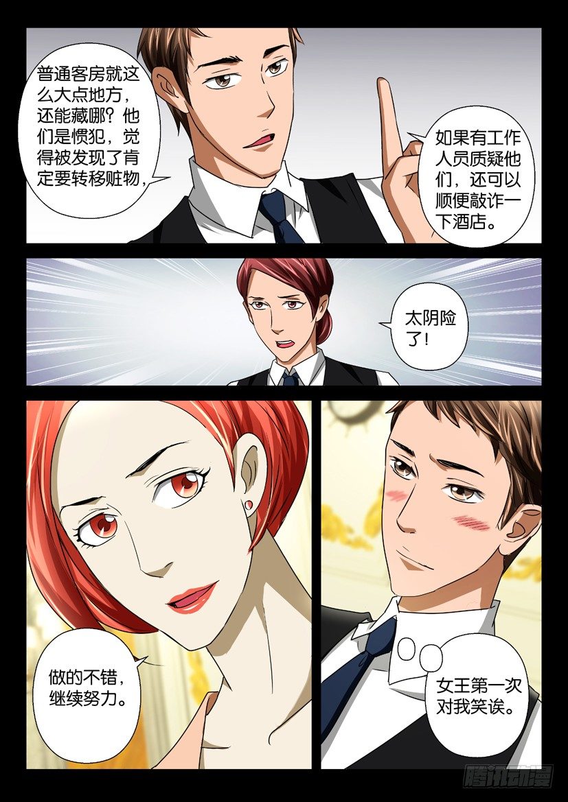 《陈官快递》漫画最新章节第36回免费下拉式在线观看章节第【8】张图片