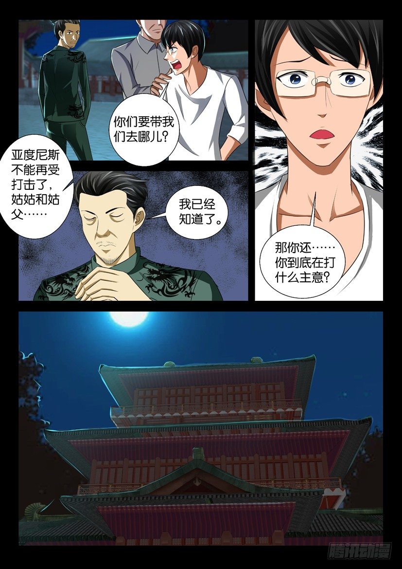 《陈官快递》漫画最新章节第37回免费下拉式在线观看章节第【4】张图片