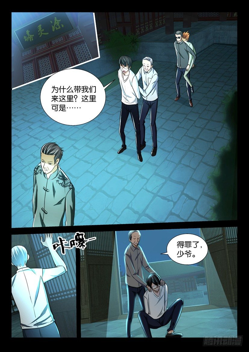 《陈官快递》漫画最新章节第37回免费下拉式在线观看章节第【5】张图片