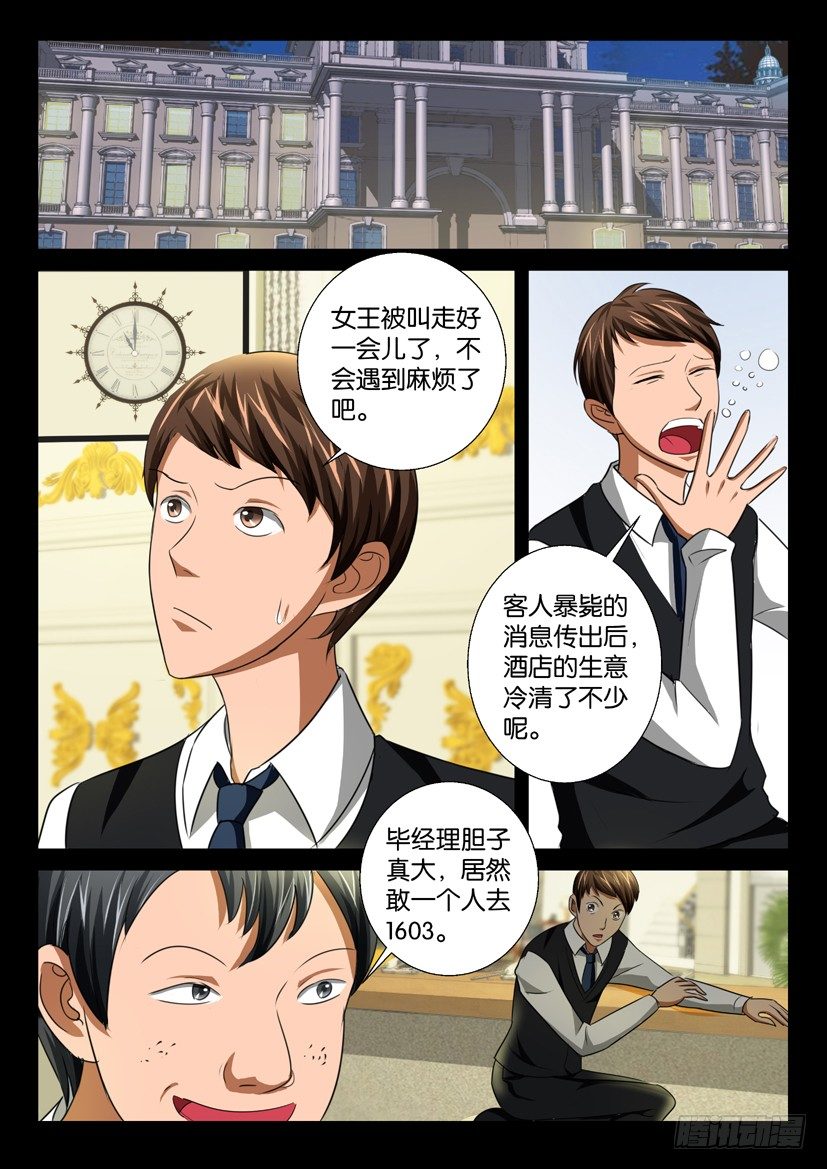 《陈官快递》漫画最新章节第37回免费下拉式在线观看章节第【8】张图片