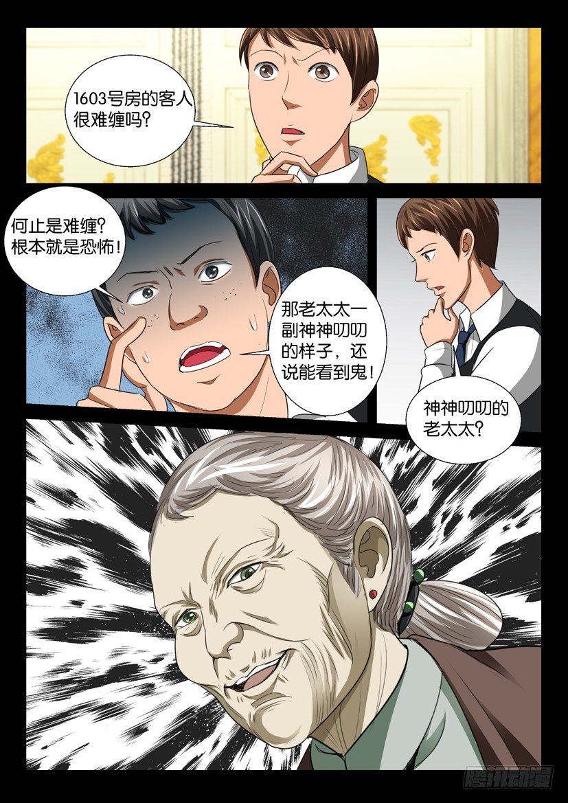 《陈官快递》漫画最新章节第37回免费下拉式在线观看章节第【9】张图片