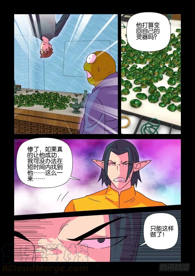 《陈官快递》漫画最新章节第366回免费下拉式在线观看章节第【9】张图片