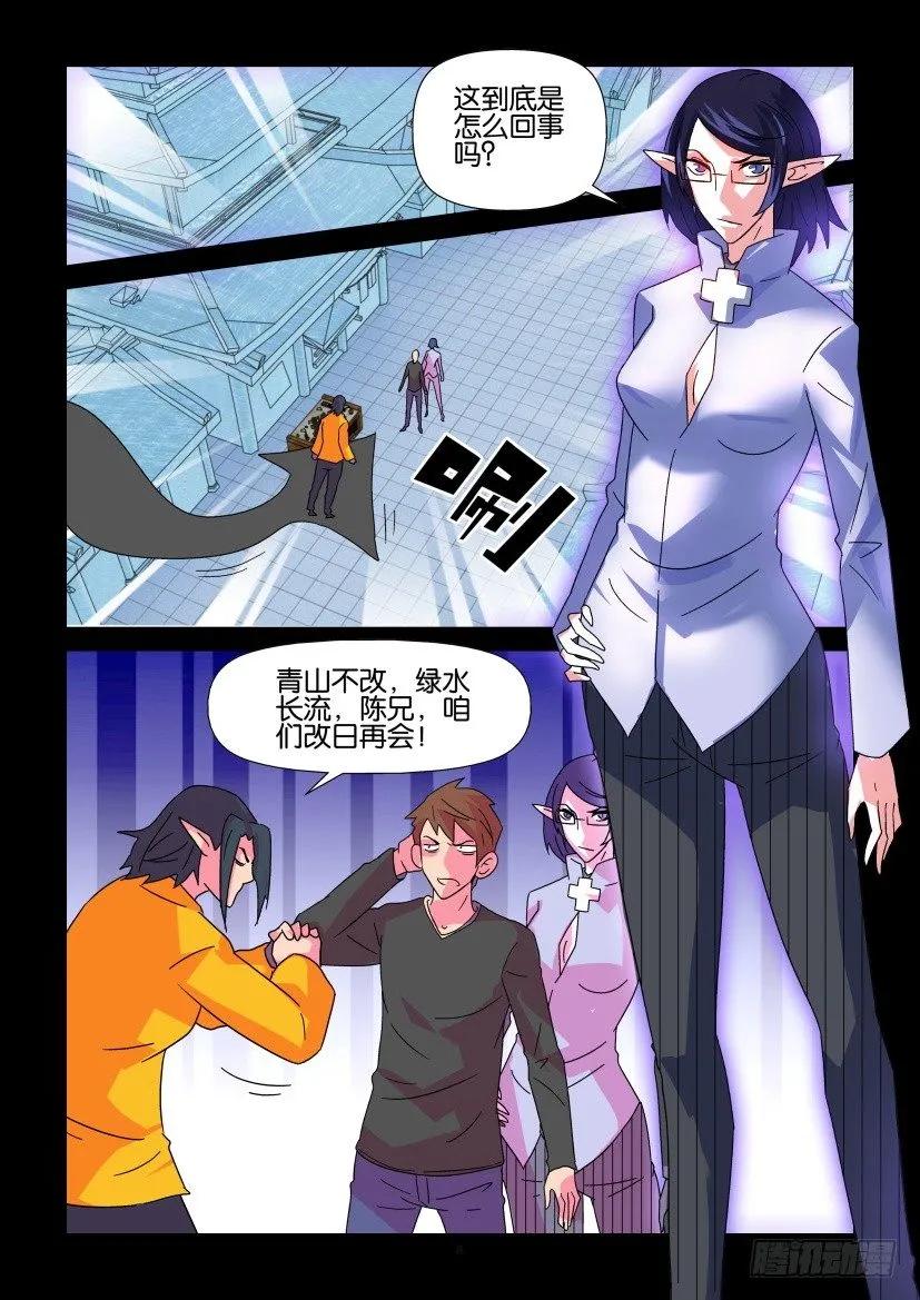 《陈官快递》漫画最新章节第367回免费下拉式在线观看章节第【8】张图片