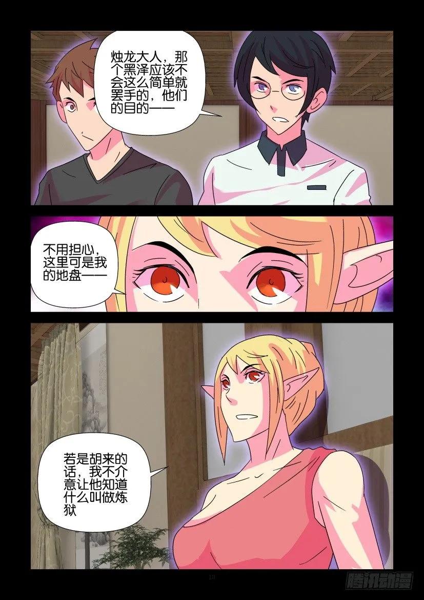 《陈官快递》漫画最新章节第373回免费下拉式在线观看章节第【10】张图片