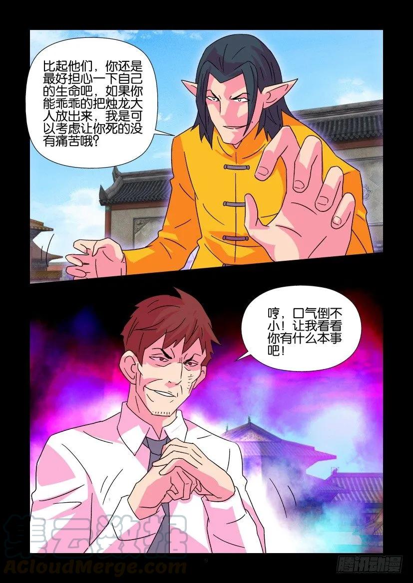 《陈官快递》漫画最新章节第375回免费下拉式在线观看章节第【9】张图片