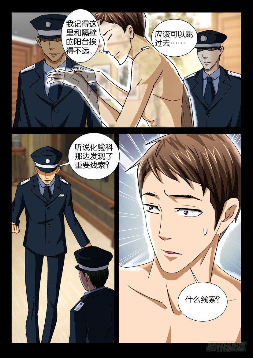 《陈官快递》漫画最新章节第39回 隐身免费下拉式在线观看章节第【10】张图片