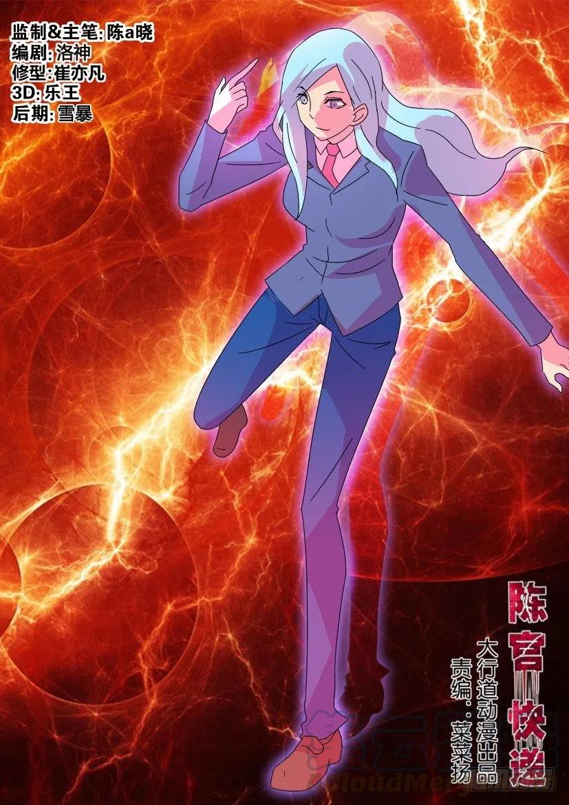 《陈官快递》漫画最新章节第384回免费下拉式在线观看章节第【1】张图片