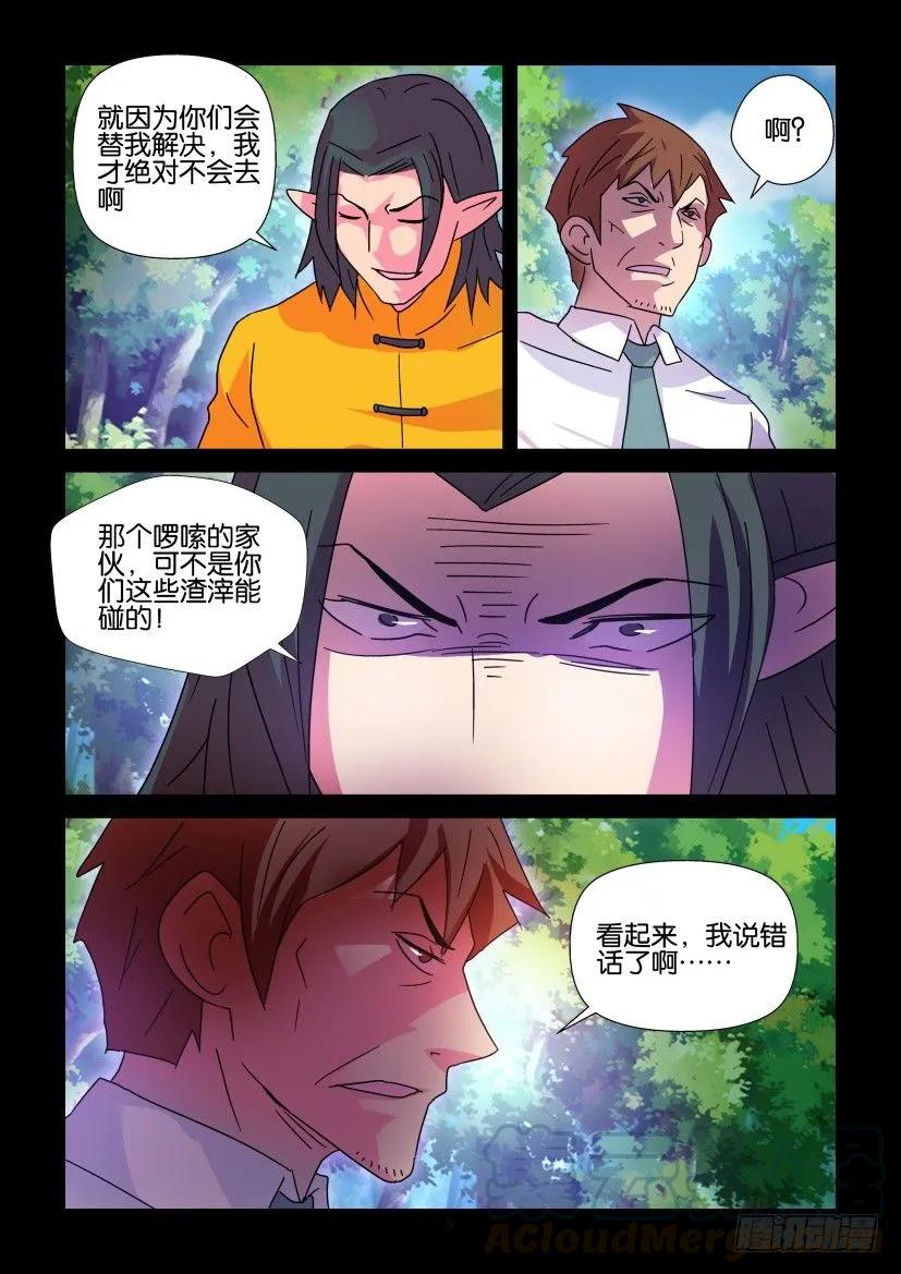 《陈官快递》漫画最新章节第394回免费下拉式在线观看章节第【9】张图片