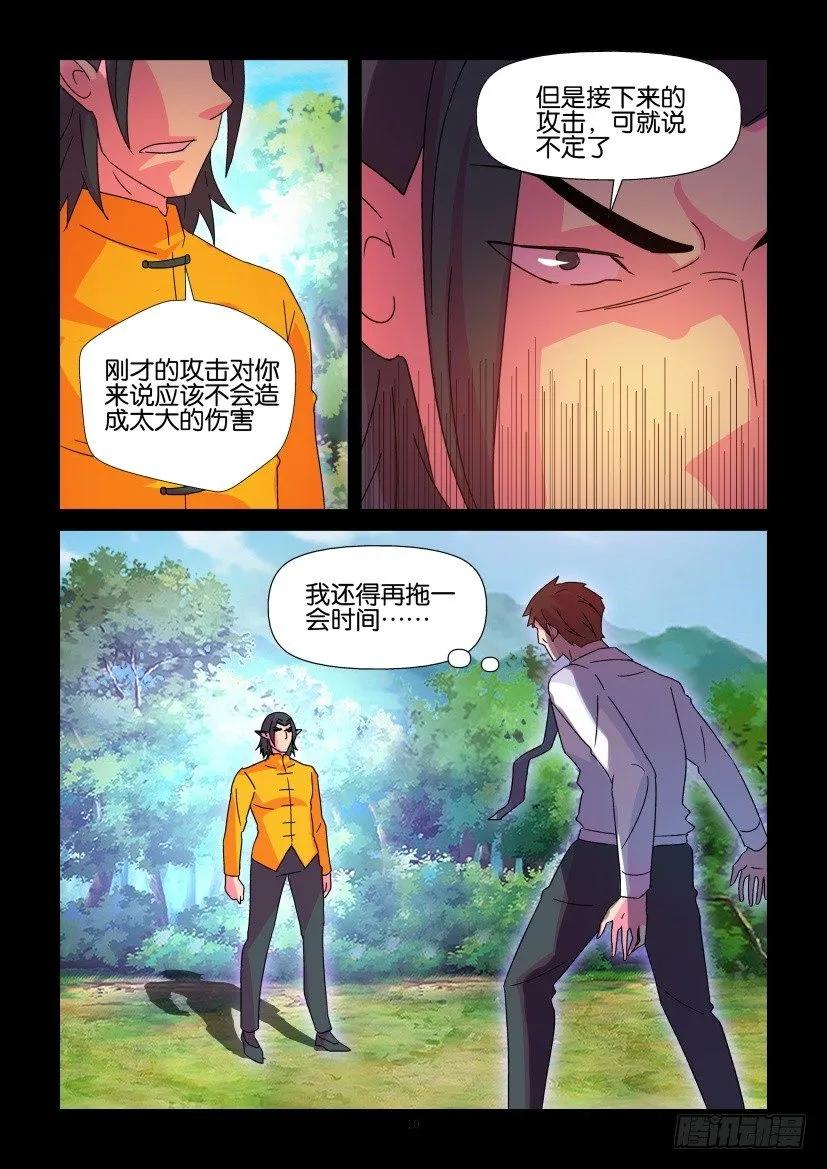 《陈官快递》漫画最新章节第395回免费下拉式在线观看章节第【10】张图片