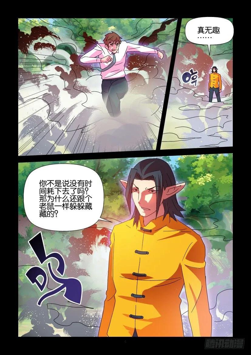 《陈官快递》漫画最新章节第395回免费下拉式在线观看章节第【4】张图片