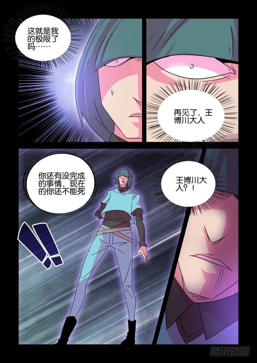 《陈官快递》漫画最新章节第405回免费下拉式在线观看章节第【6】张图片