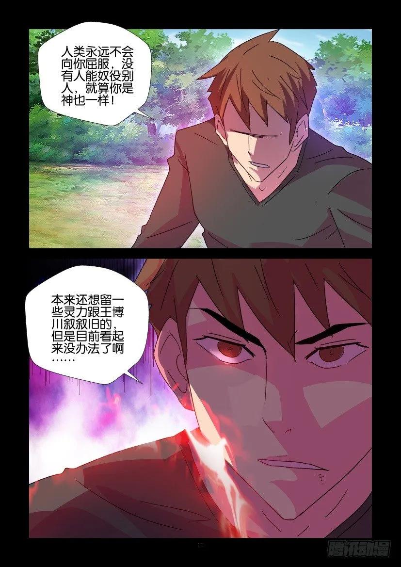 《陈官快递》漫画最新章节第411回免费下拉式在线观看章节第【10】张图片