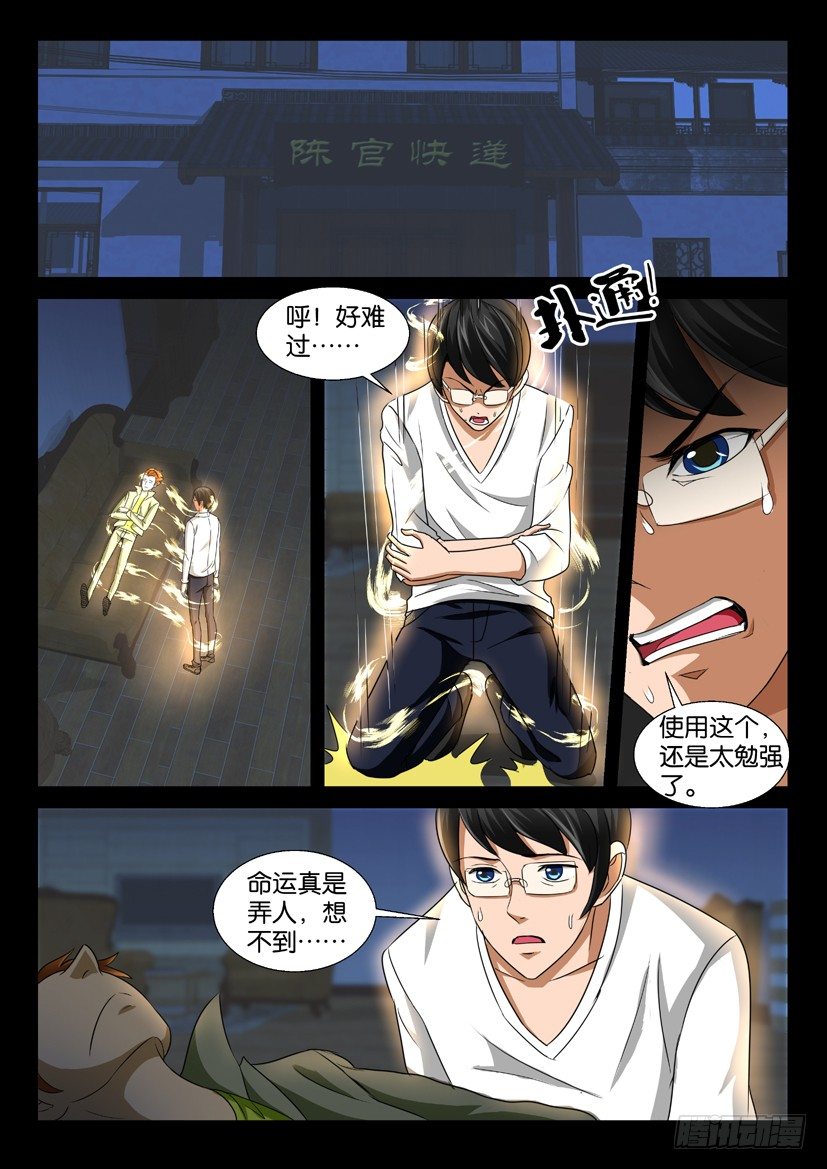 《陈官快递》漫画最新章节第43回 重逢免费下拉式在线观看章节第【3】张图片