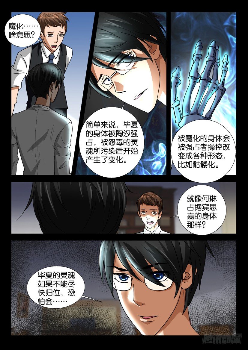 《陈官快递》漫画最新章节第45回 魔化免费下拉式在线观看章节第【5】张图片