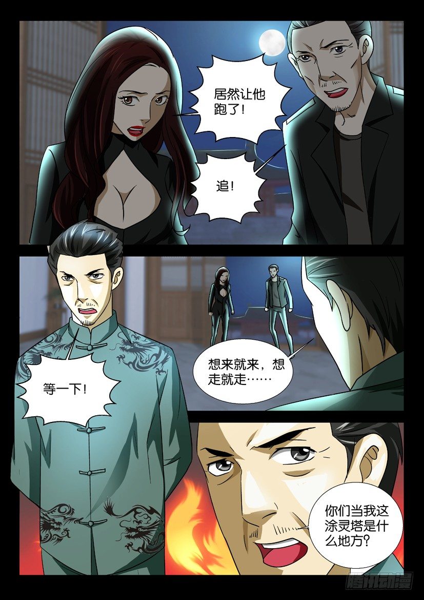 《陈官快递》漫画最新章节第50回 脱困免费下拉式在线观看章节第【2】张图片