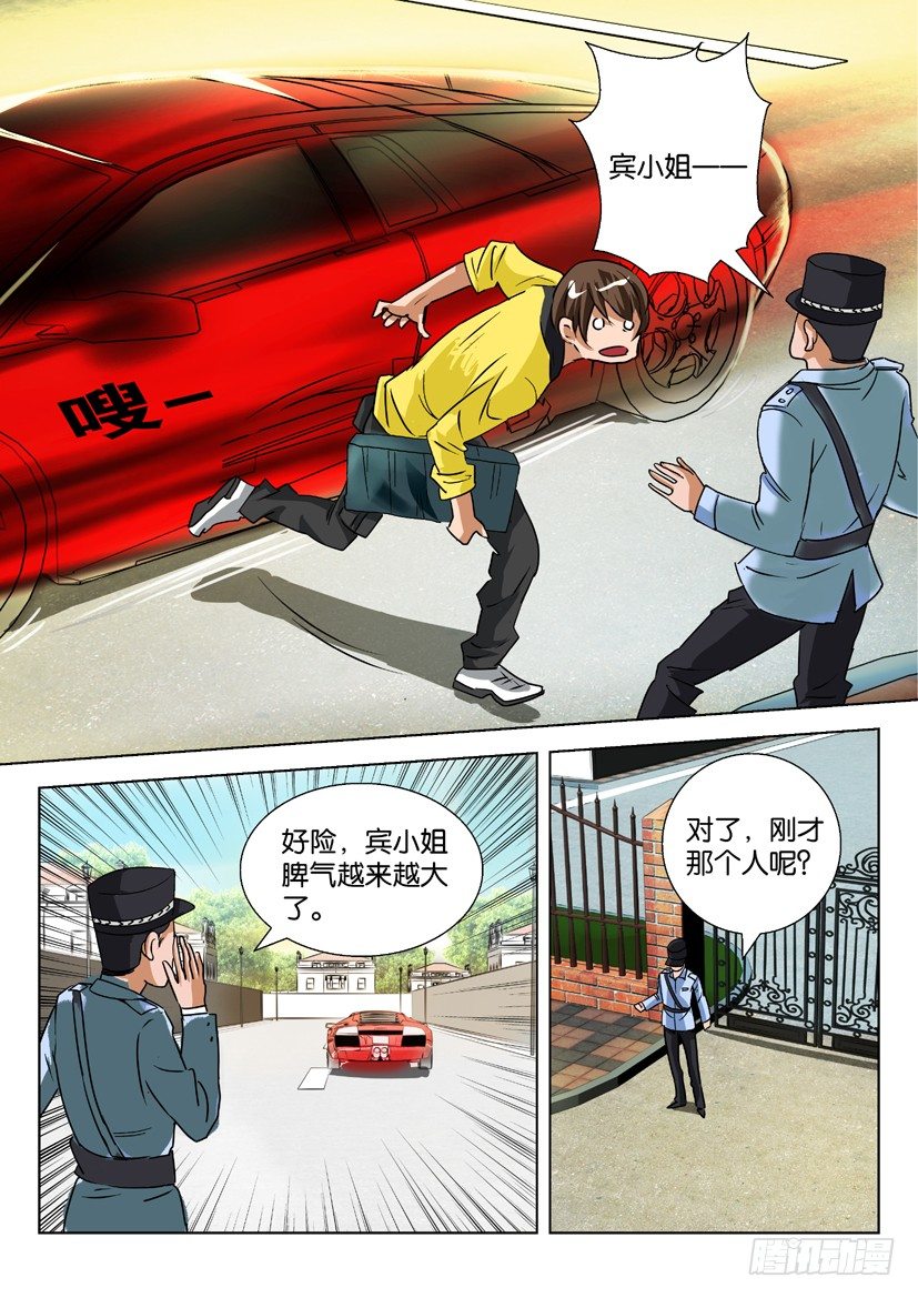 《陈官快递》漫画最新章节第六话 使命必达免费下拉式在线观看章节第【3】张图片