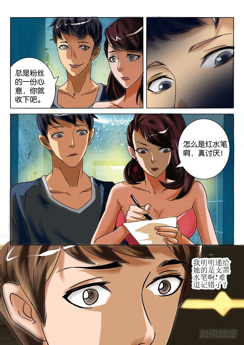 《陈官快递》漫画最新章节第六话 使命必达免费下拉式在线观看章节第【6】张图片